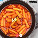[국물떡볶이 삼시세떡] 매운맛 솔직후기