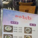 마카국밥 - 연제구 연수로87번길 5 | 마카국밥