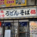 니시키 | 오사카 난바역 우동 소바 맛집 아님 니시키소바 비추 후기