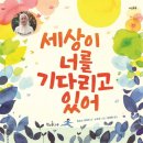 그림책세상1 이미지