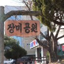 장미어린이공원 화장실 이미지