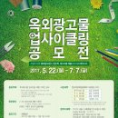 [한국지방재정공제회] 옥외광고물 업사이클링 공모전 이미지