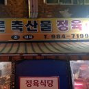 시장축산물식당 이미지