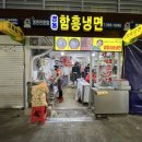 경동함흥냉면