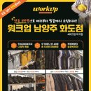 워크업남양주화도점