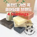 뷰티플랙스 내서점 | [이색 브랜드 소개] 폴란드 천연화장품 4 Starlings 솔직 후기 (고체샴푸바 강추)