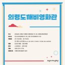 의령도깨비영화관