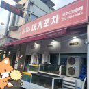 신현포차 이미지