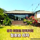 철호와미자 이미지