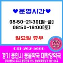 대학당약국 - 진주시 진양호로 555-1 | 대학당약국