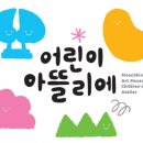 아뜰리에문