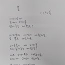 이정록 시인 육필 원문 공개 이미지