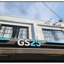 GS25 샤로수길점 이미지