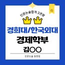 수원고등학교 | 경희대 한국외대 인문논술 수원고 합격수기 조력자의 중요성