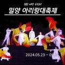밀양아리랑축제 기본정보, 일정, 주차, 프로그램 정보