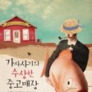 따뜻한중고세상
