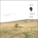 마음의풍경