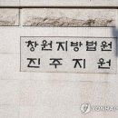 &#39;진주 편의점 폭행&#39; 20대 징역 3년 선고…심신미약 범행 인정 이미지