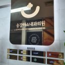 송강미소내과의원 이미지