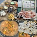 원대로 | 김해 장유 로컬맛집 원대로 본점, 대패삼겹살 솔직후기