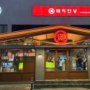 돼지만V 본점 이미지