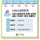 나이스세무회계 이미지