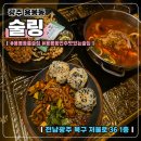역전할머니맥주오산세교 | 광주 용봉동 [술링] 전철우사거리 안주맛있는 술집