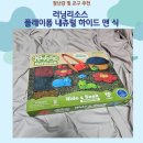 가베스쿨2 | 아기 소근육 발달 교구 추천, 러닝리소스 플레이폼 내츄럴 하이드 앤 식 내돈내산 사용 후기
