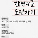 한 편의 글 도전하기 이미지