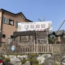 대림쌈밥 이미지