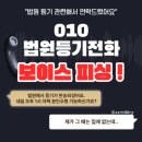 에이피싱 | 010법원등기 보이스피싱 겪은 후기, 이렇게 대처하세요
