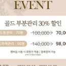골드체형관리 이미지