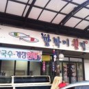 할머니횟집 이미지