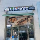 아빠애김밥 이미지