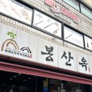 산옥이네 | 봉산옥 | 황해도 만두국 전문점, 만두맛집 봉산옥 서초본점 방문후기