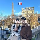 이봄Studio | 프랑스 파리 아이폰 스냅 추천, 빅터 스튜디오 오후 촬영 솔직후기