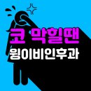 고려이비인후과