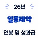 주식회사 대경바이오산업 | 일동제약 연봉, 초봉 및 성과금 (26년·회사개요·실적·복지 총정리)