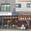 경방식당 이미지
