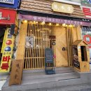 월미당성남
