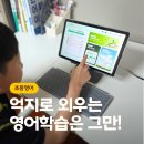 15초 따라 하기 말이 되는 영문법 (1) | 리얼아카데미 후기 초등영문법과 영어단어 초3영어 공부 고민 해결