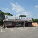 안성맞춤대로 | 안성 현지인 돼지갈비 노포 맛집 미양면 신부숯불갈비 내돈내산 방문후기