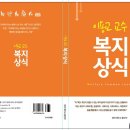 책- [이용교 교수 복지상식] 을 구하는 법+ 한글 파일로 내려받기 이미지