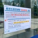 성산생활체육관(국민체육센터) 이미지