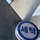 더블유클린아트세탁 | 대구 수성구 범어동 꼼꼼 명품 세탁 : 더블유클린아트세탁 : 전국택배