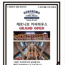 제로니모커피하우스