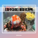 을찌로가맥 청주대점 이미지
