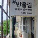 반올림음악학원 - 계룡시 팥거리로 169 | 반올림음악학원