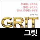 그릿 Daum카페