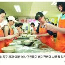 성동구제과제빵봉사단